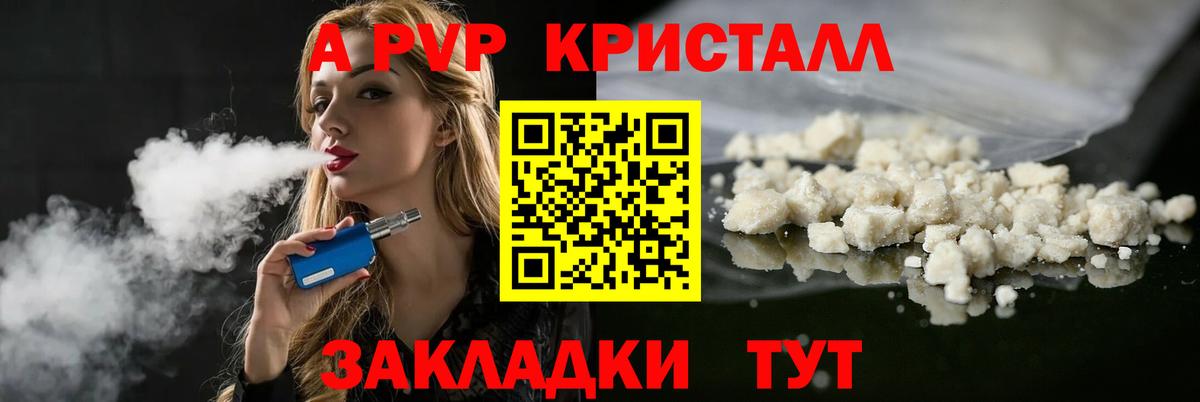Alpha PVP Crystall  Вход с VPN  А ПВП VHQ  А ПВП  Кировск 
