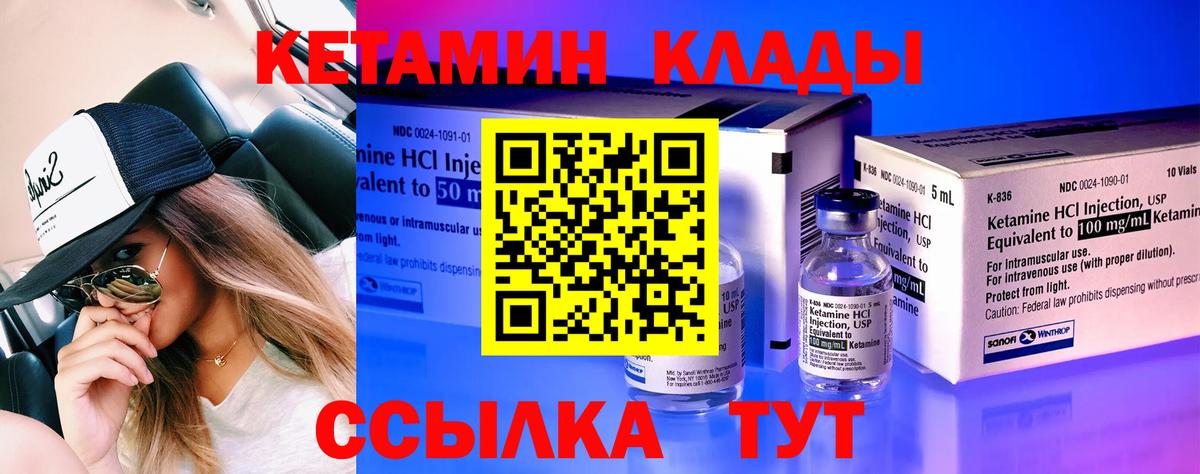Кировск  КЕТАМИН VHQ  КЕТАМИН VHQ  Вход с VPN 